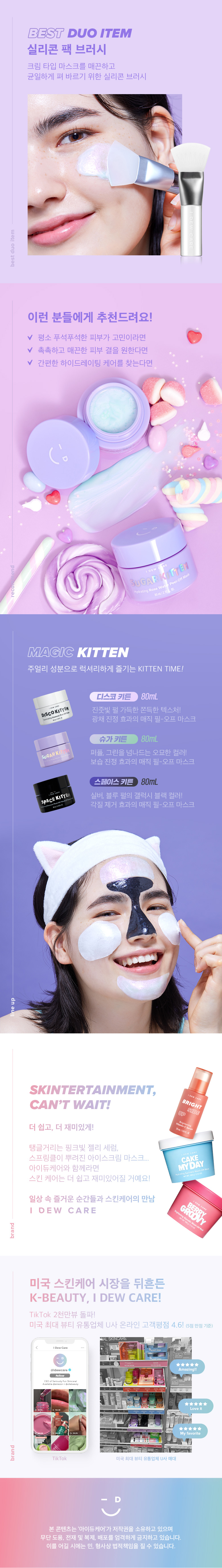 [I DEW CARE] Magic Chrome Mask Sugar Kitten 85ml