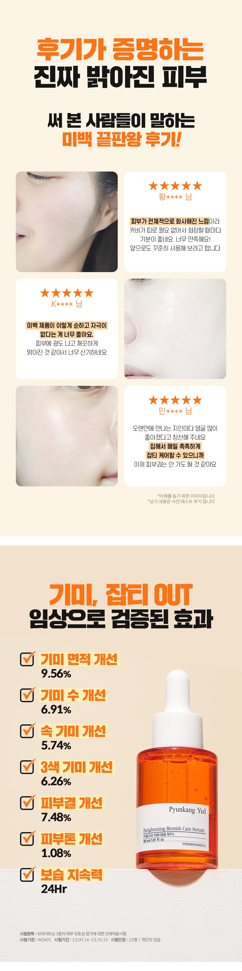 [Pyunkang Yul] Brightening Vita Toner 150ml