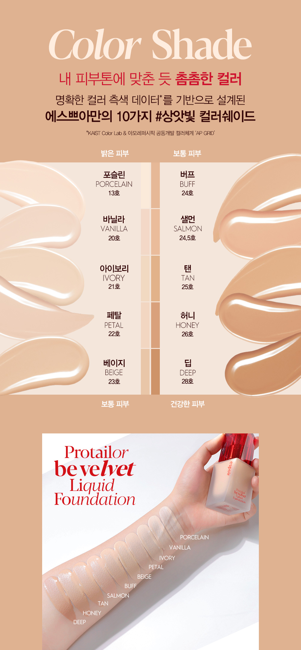 [espoir] Pro Tailor Foundation Be Velvet (2 colors)