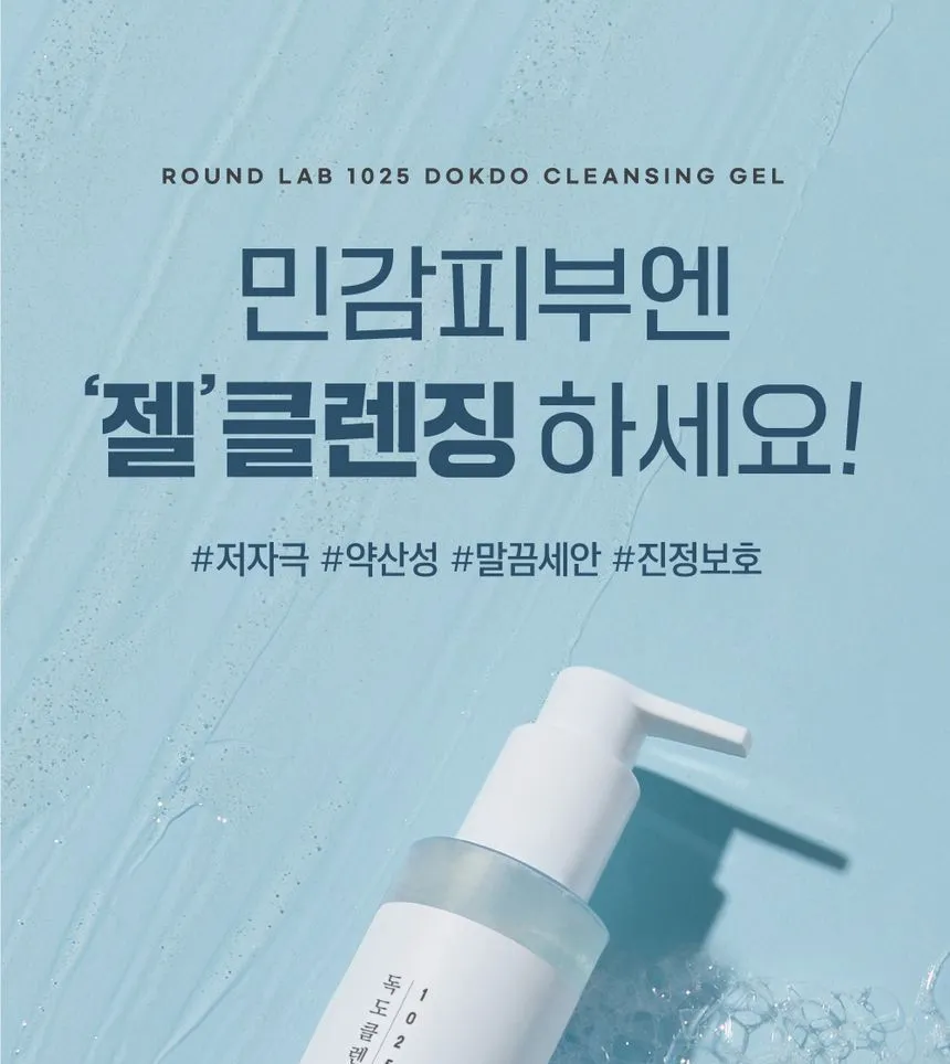 [ROUND LAB] 1025 Dokdo Cleansing Gel 150ml