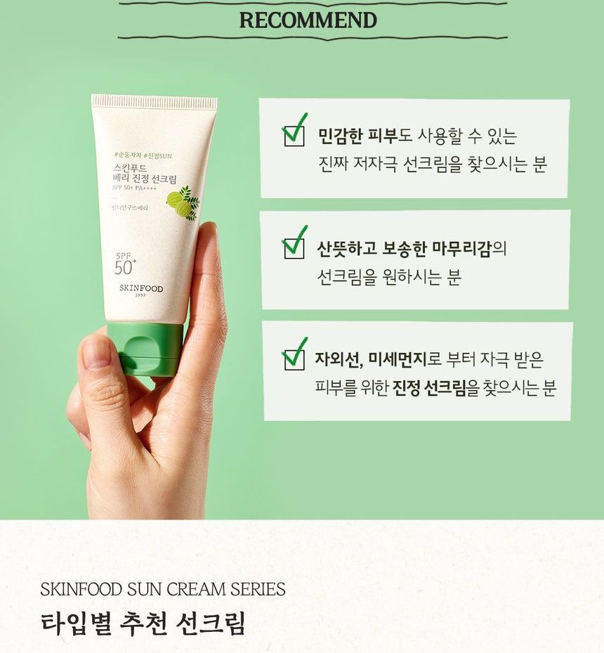 [Skinfood] Berry Soothing Suncream 50ml