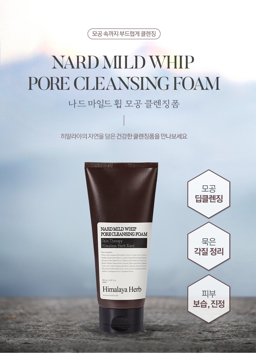 [NARD] *Mini* Mild Whip Pore Cleansing Foam 40ml