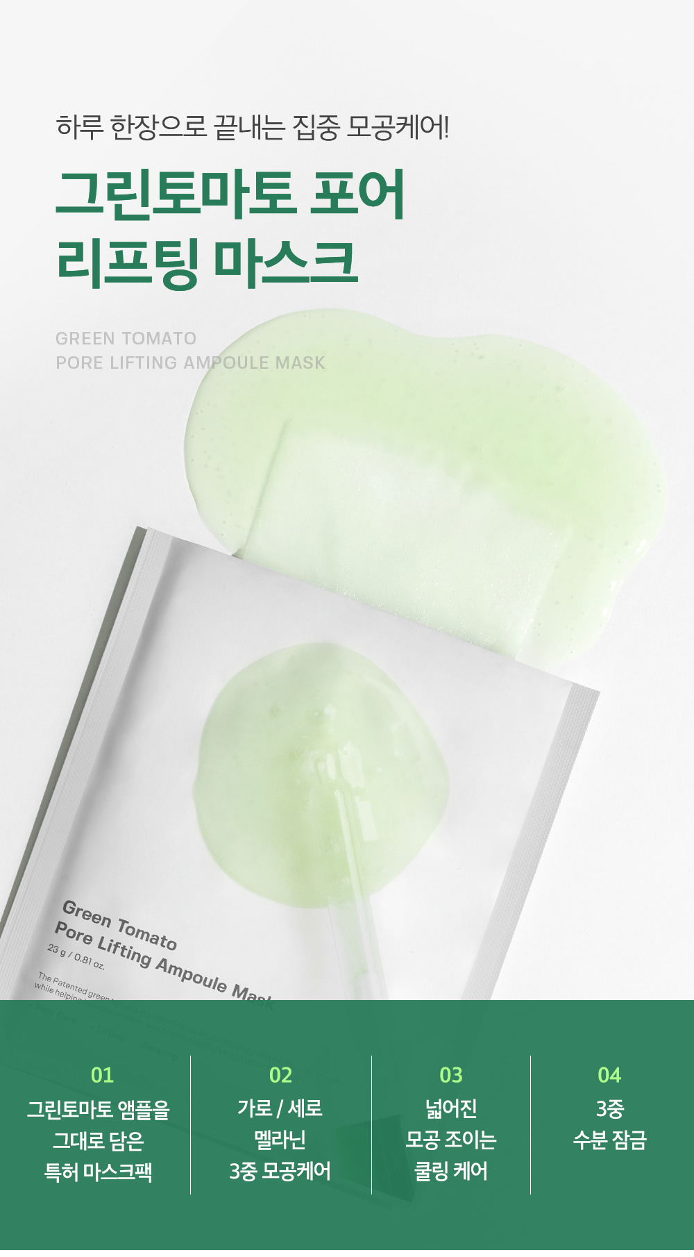 [SUNGBOON EDITOR] Green Tomato Pore Lifting Ampoule Mask