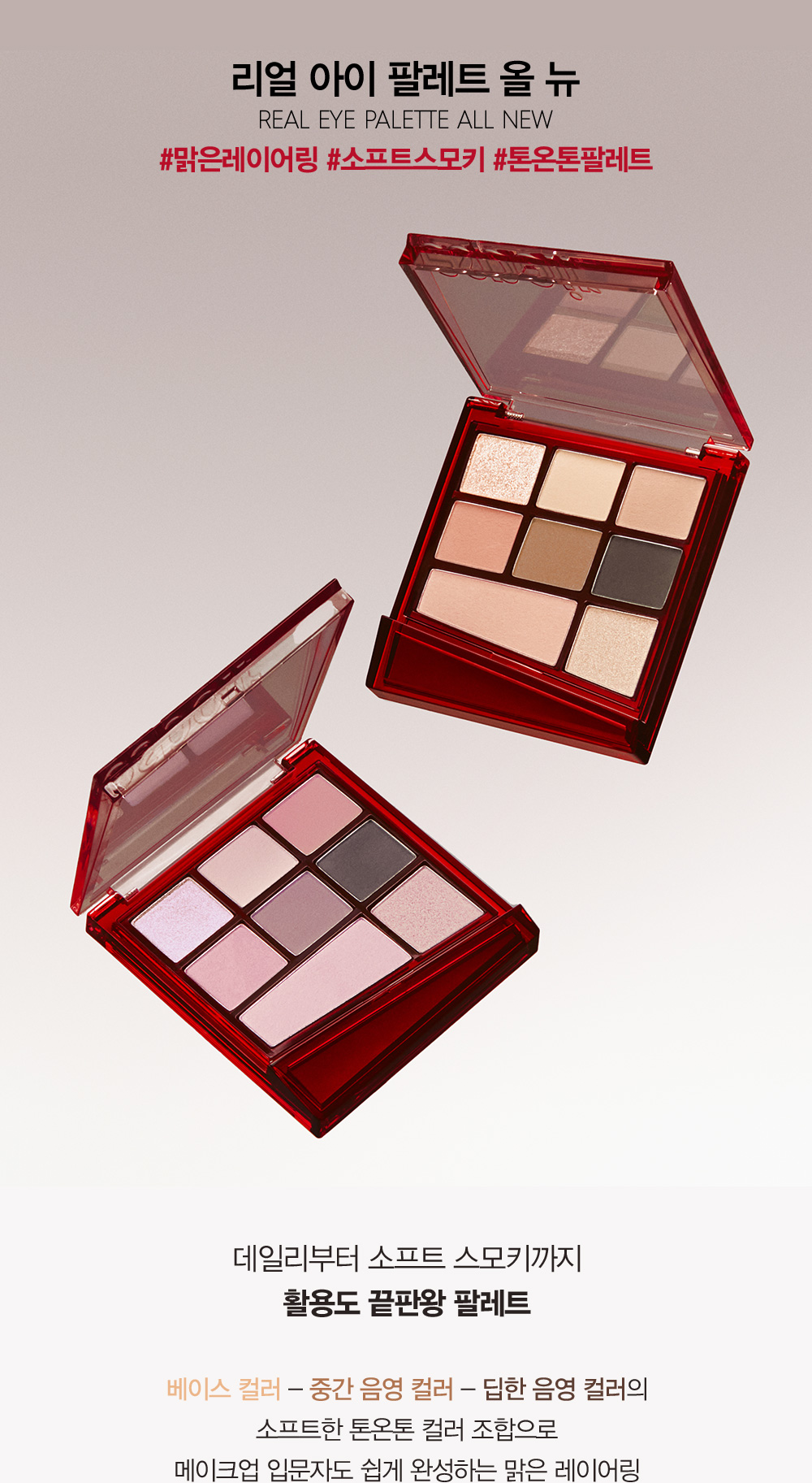 [espoir] Real Eye Palette All New (2colors)