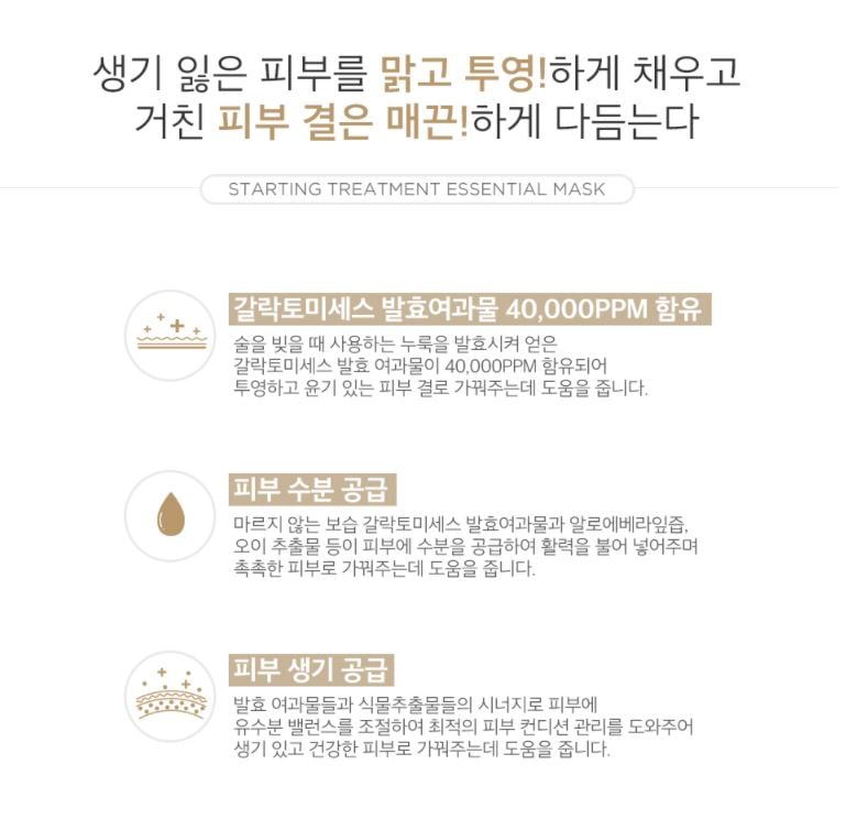 [Secret Key]Starting Treatment Essential Mask Pack (10ea)