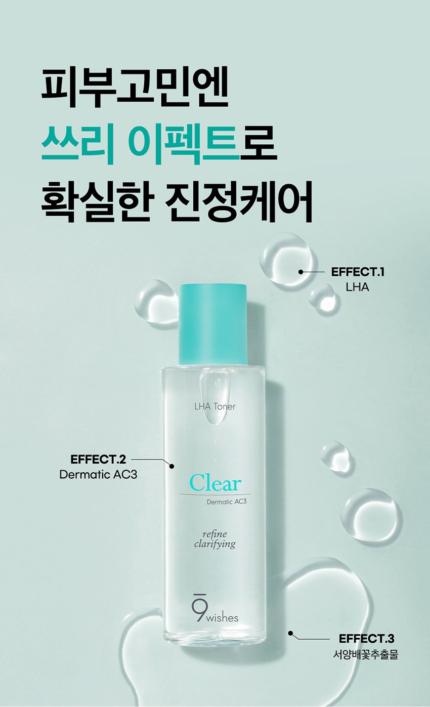 [9wishes] Dermatic Clear Line Toner 150ml