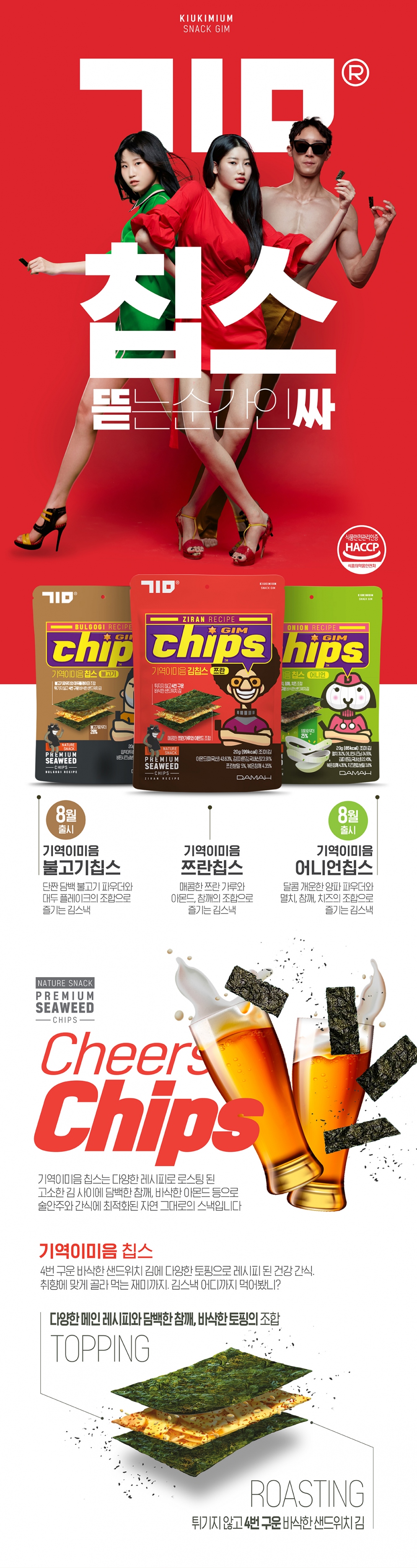 [Kiukimium]Seaweed Chips (Bulgogi)(20g)