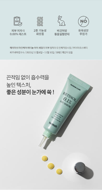 [heimish] *renewal* Marine Care Retinol Eye Serum 30ml