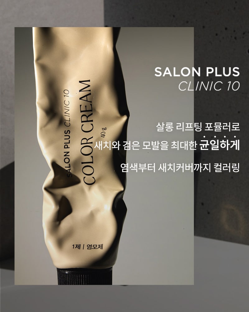 [mise en scene] Salon Plus Clinic 10 (8 Colors)