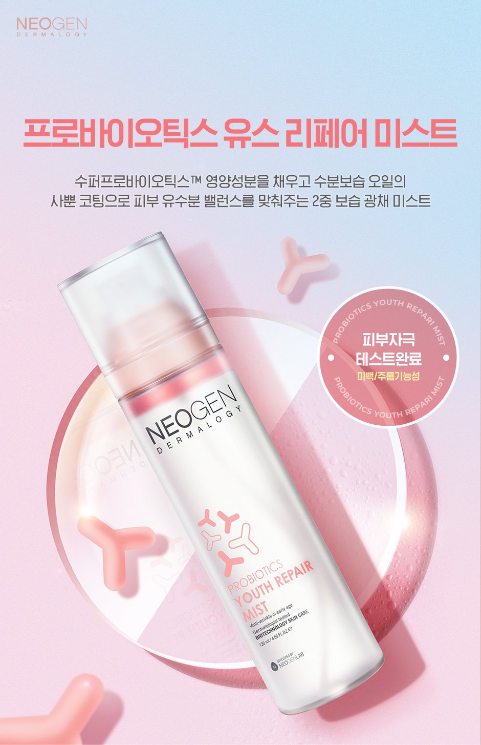 [Neogen] Probiotics Youth Repair Mist 120ml