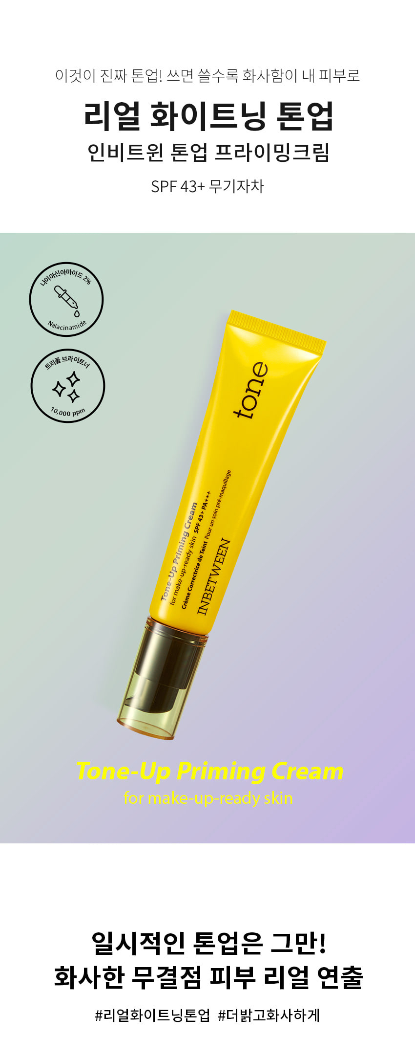 [Blithe] Inbetween Tone-up Priming Cream 30ml