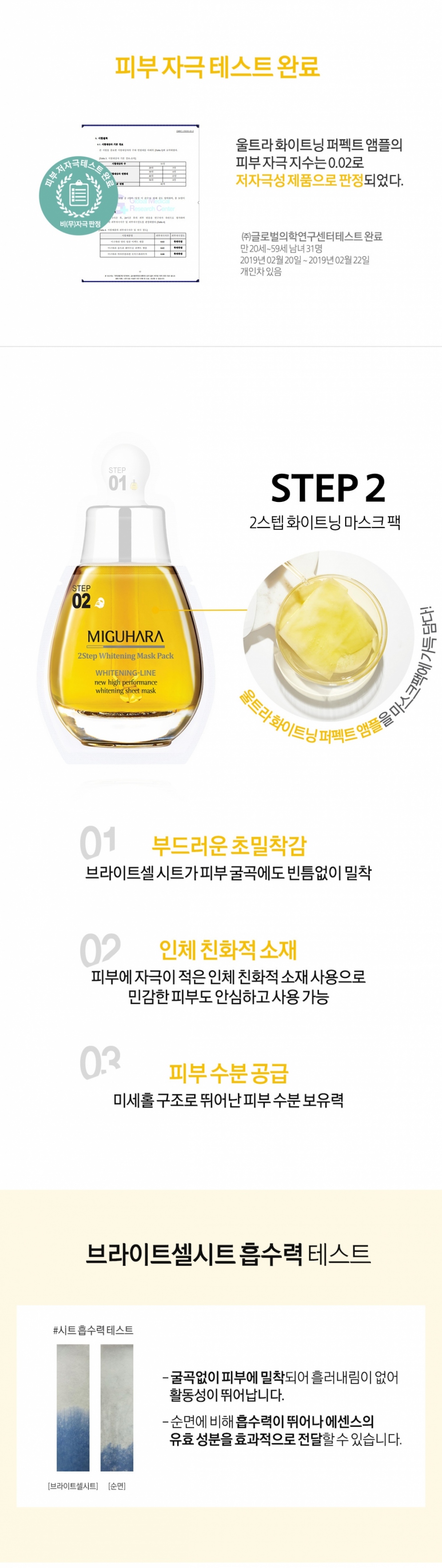 [MIGUHARA]   2 Step Whitening Mask Pack (1ea)