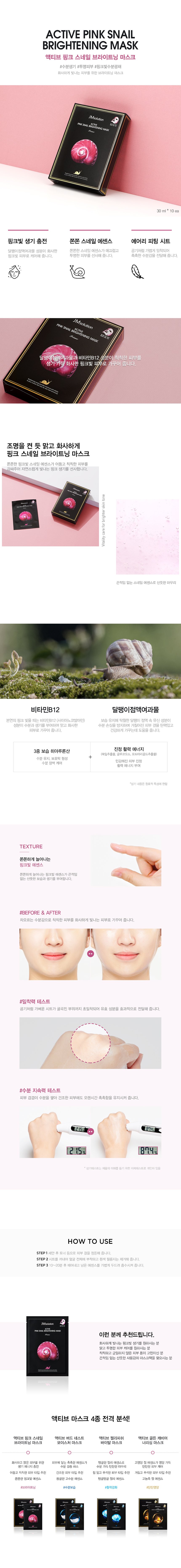 [JM Solution] Active Pink Snail Brightening Mask Prime (10pc)