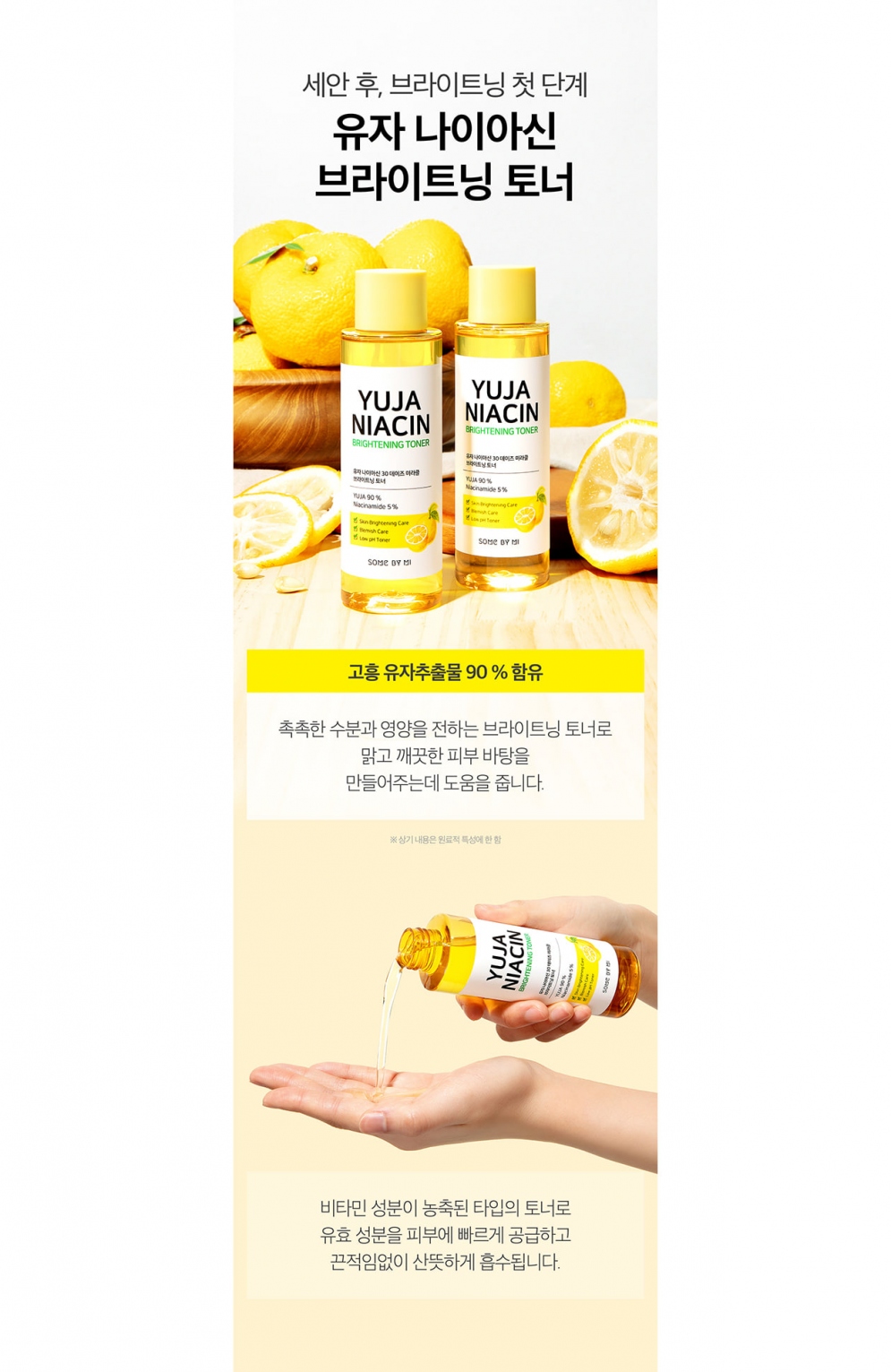 [SOME BY MI] Yuja Niacin 30 Days Brightening Starter kit