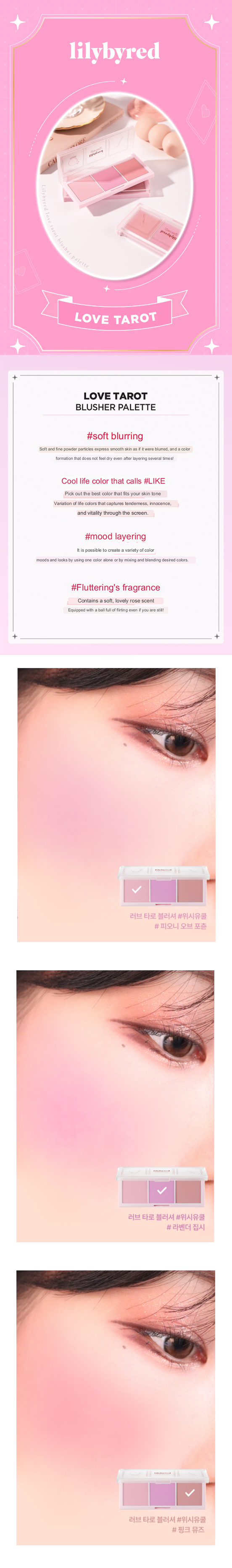 [lilybyred] Love Tarot Blusher Palette (#02 Wish You Cool)