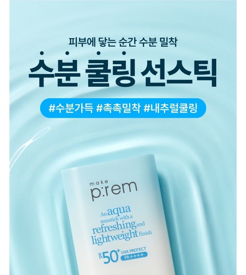 [make p:rem] UV defense me Watery Balm Sun stick 18g