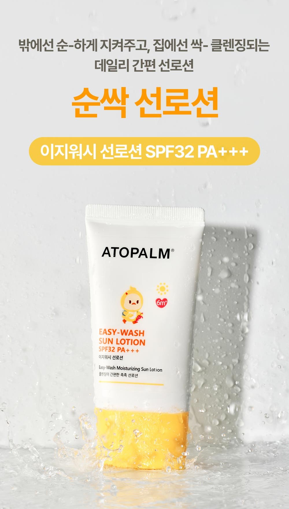 [ATOPALM] Easy-Wash Sun Lotion SPF32 PA+++ 60ml + Pure Cleansing Pad 30Pads(62g)