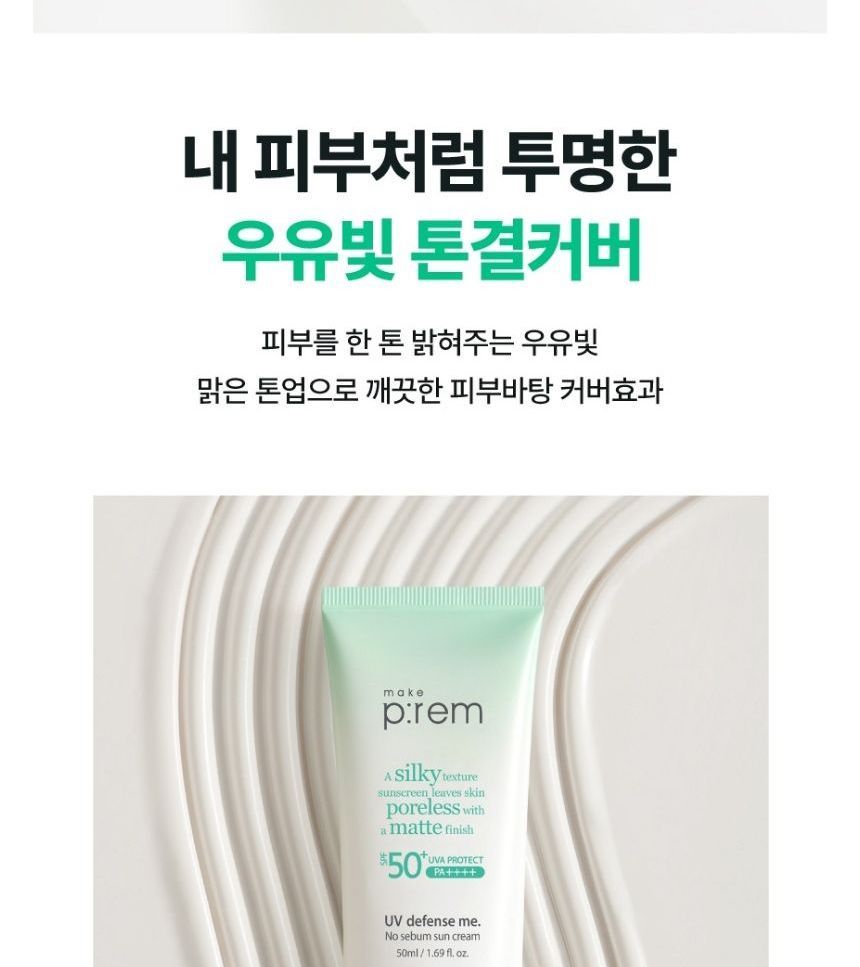 [make p:rem] UV defense me No Sebum Sun cream 50ml