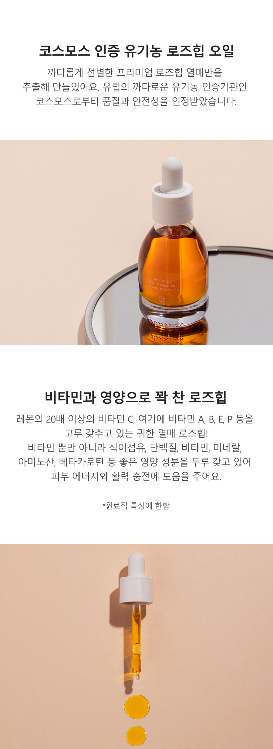 [Aromatica] Organic Rose Hip Oil 30ml