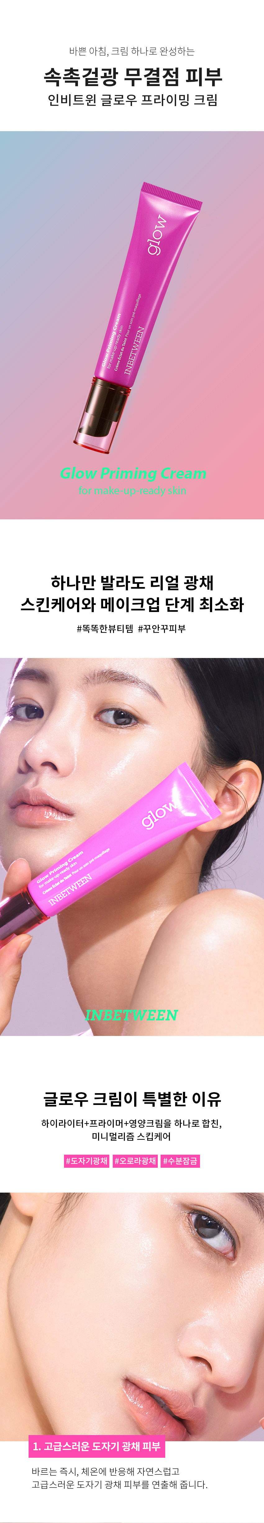 [Blithe] Inbetween Glow Priming Cream 30ml