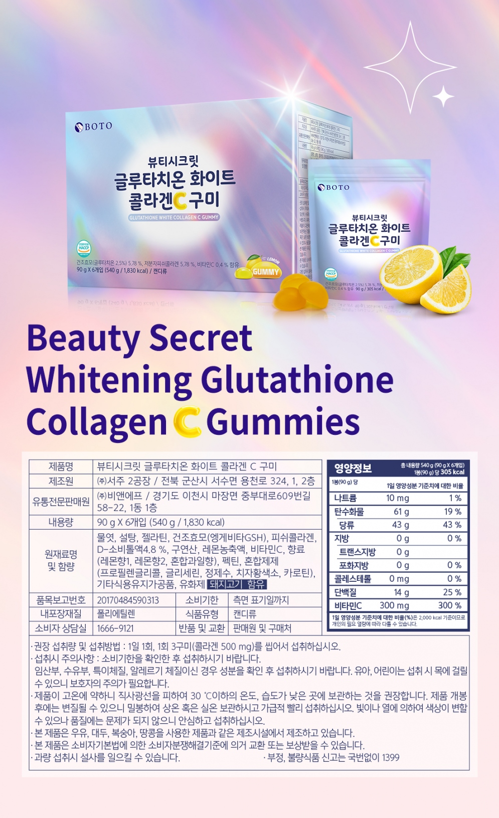 [BOTO] Beauty Secret Whitening Glutathione Collagen C Gummies (1ea)