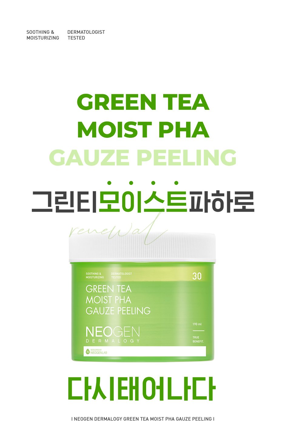 [Neogen] *renewal*  Green Tea Moist PHA Gauze Peeling (30ea)