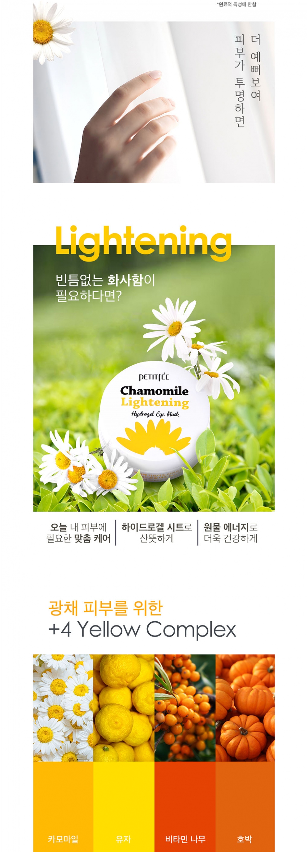 [PETITFEE] Chamomile Lightening Hydrogel Eye Mask