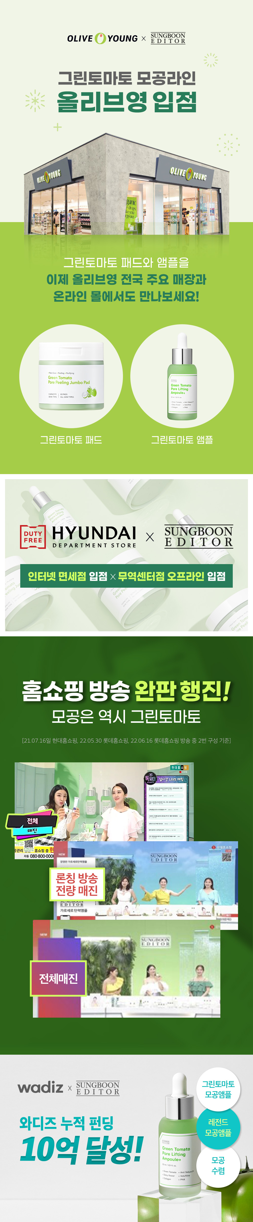 [SUNGBOON EDITOR] Green Tomato Pore Lifting Ampoule 30ml