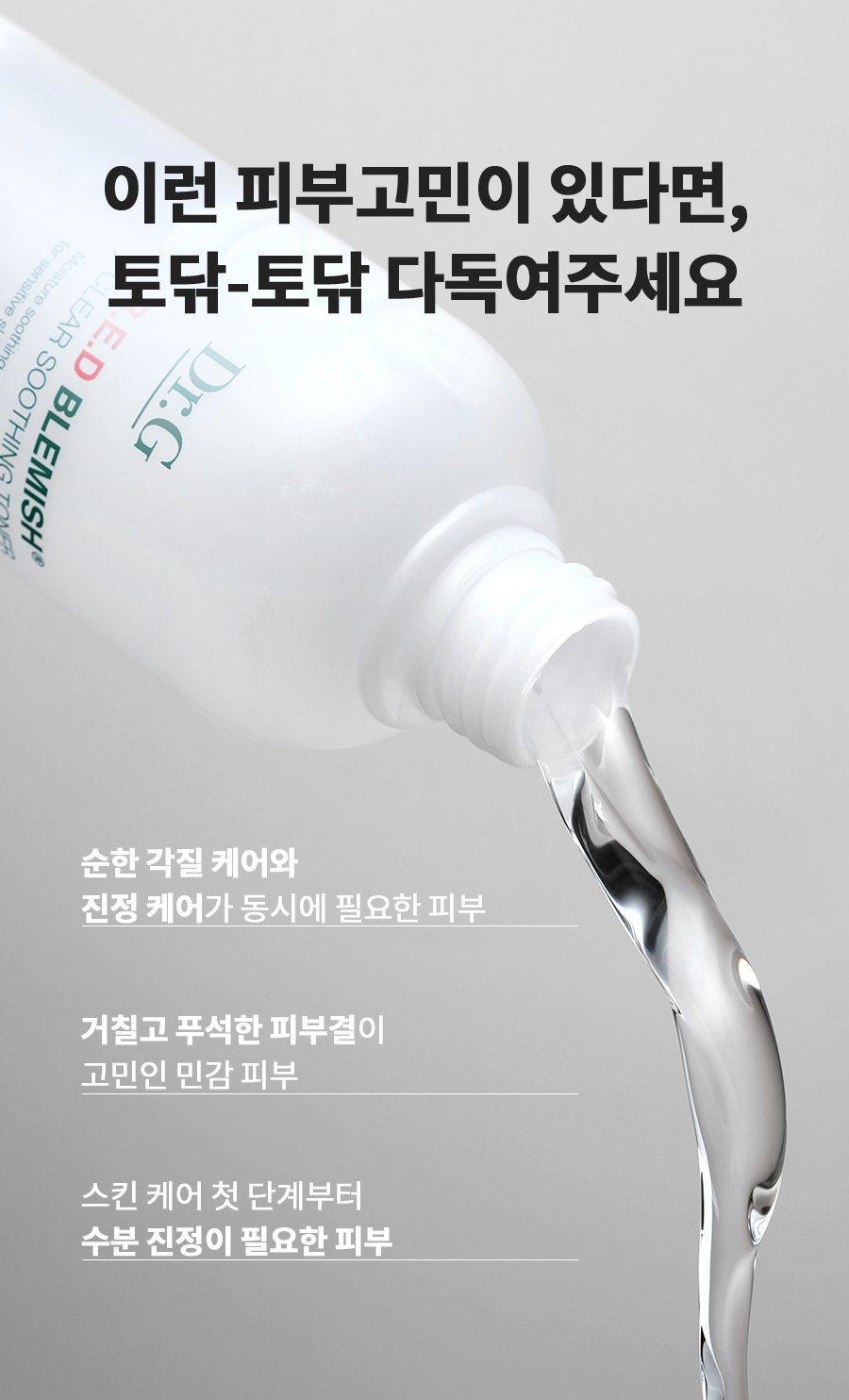 [Dr.G] R.E.D Blemish Clear Soothing Toner 300ml