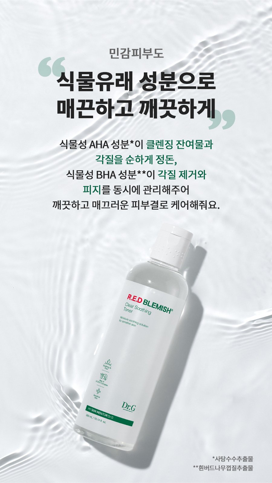 [Dr.G] R.E.D Blemish Clear Soothing Toner 300ml