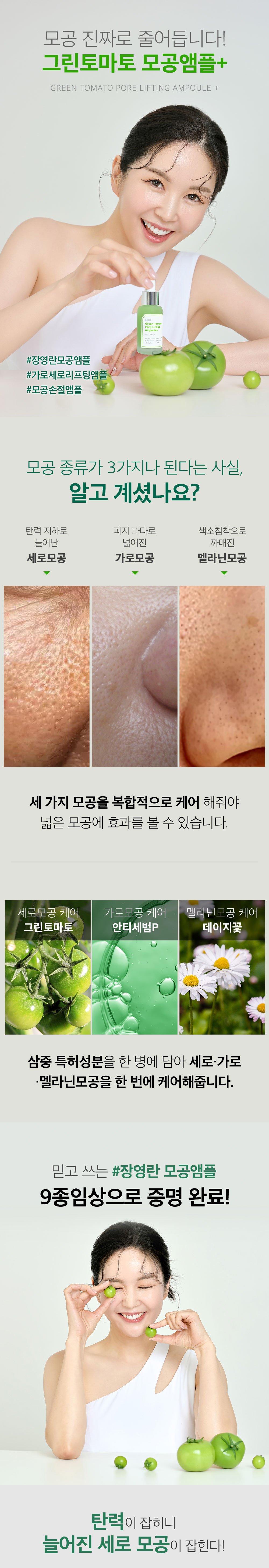 [SUNGBOON EDITOR] Green Tomato Pore Lifting Ampoule 30ml