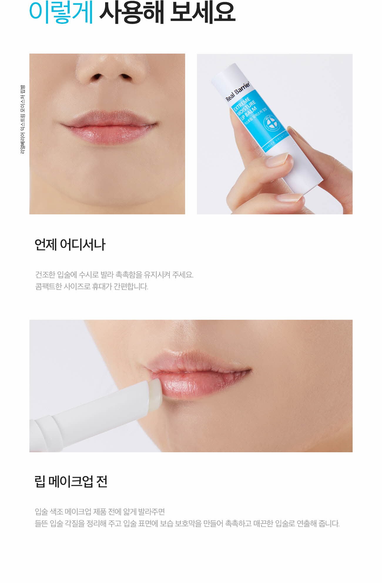 [Real Barrier] *Renewal* Extreme Moisture Lip Balm