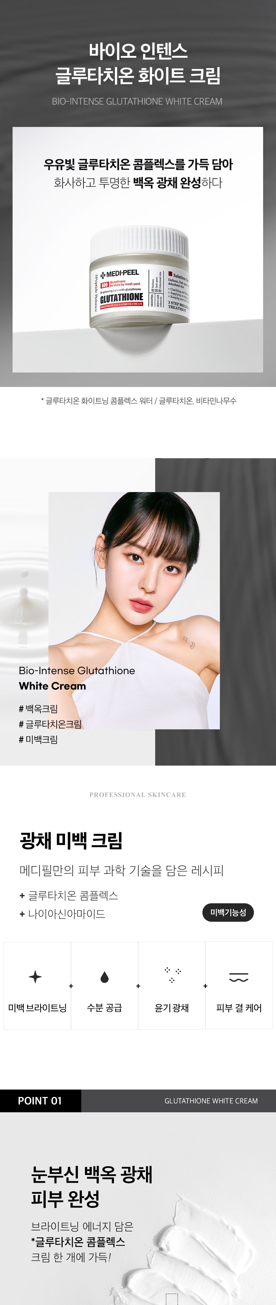 [MEDIPEEL] (Renewal) BioIntense Glutathione White Cream 50ml