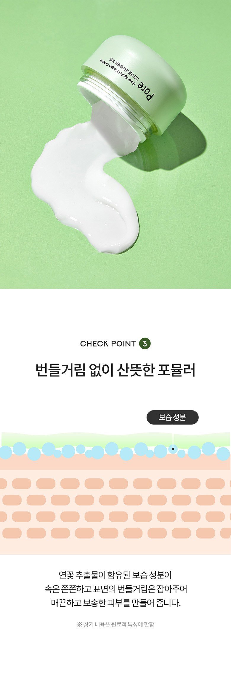 [Milk Touch] Green Apple Pore Collagen Cream 50ml