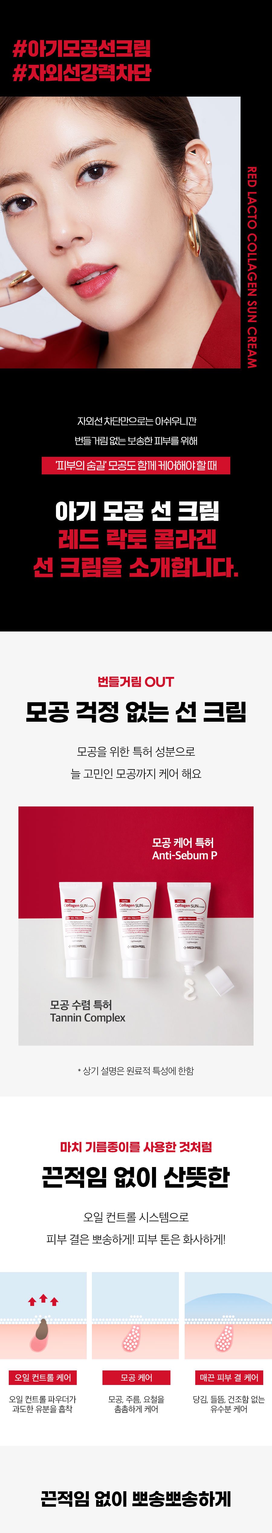 [MEDIPEEL] Red Lacto Collagen Sun Cream 50ml