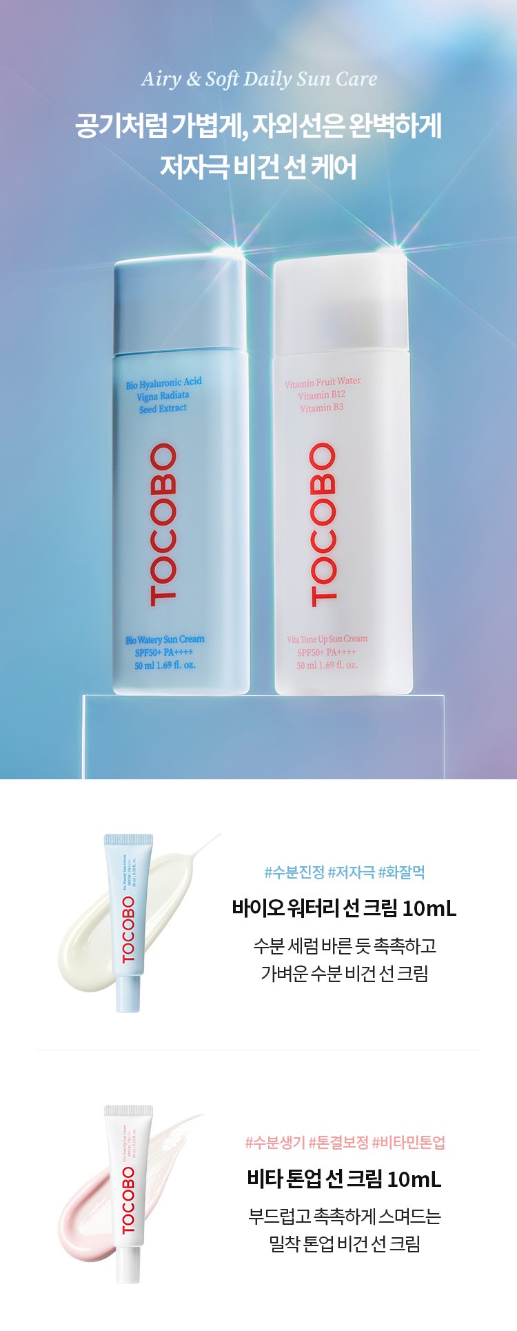 [TOCOBO] Sun Care Mini Duo