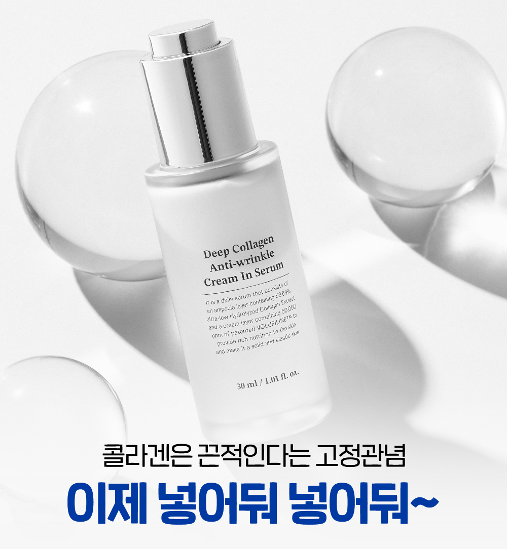 [SUNGBOON EDITOR] Deep Collagen Anti-wrinkle Cream In Serum 30ml