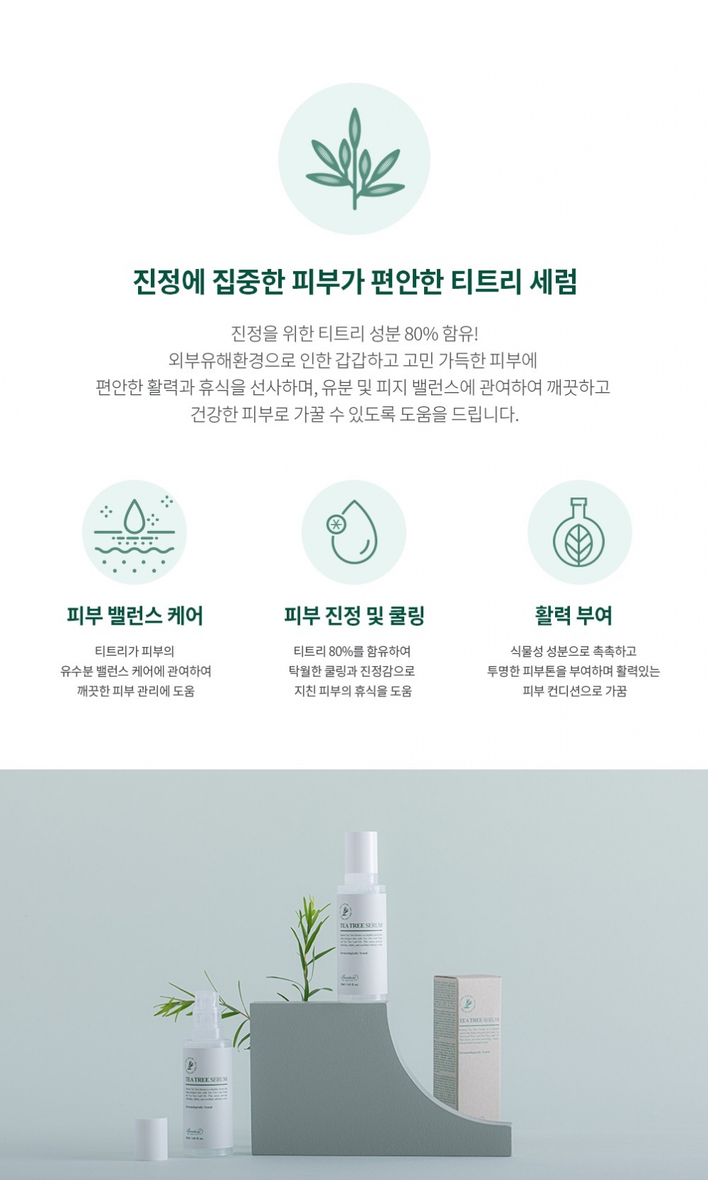 [Benton] Tea tree Serum 30ml