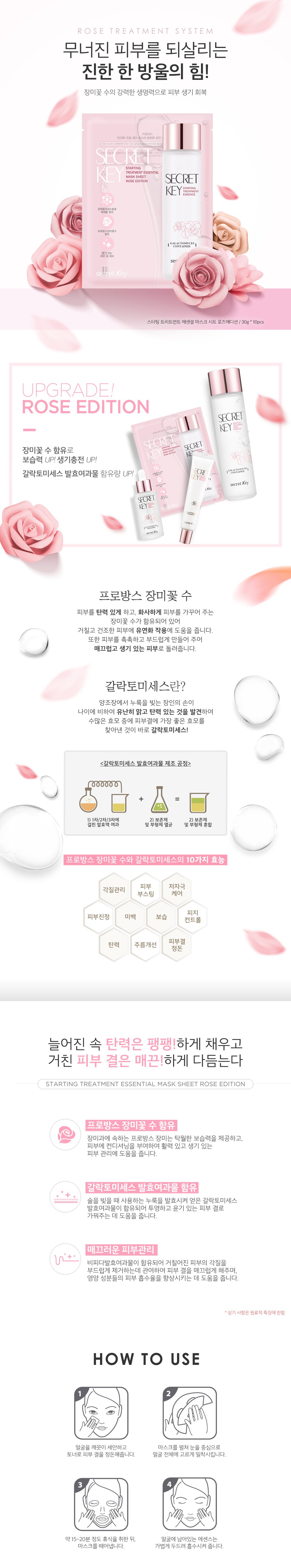 [Secret Key] Rose Edition Starting Treatment Essential Mask Sheet  (10ea)