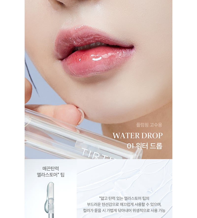 [TIRTIR] Jolly Lip Plumping Tint (5 Colors)