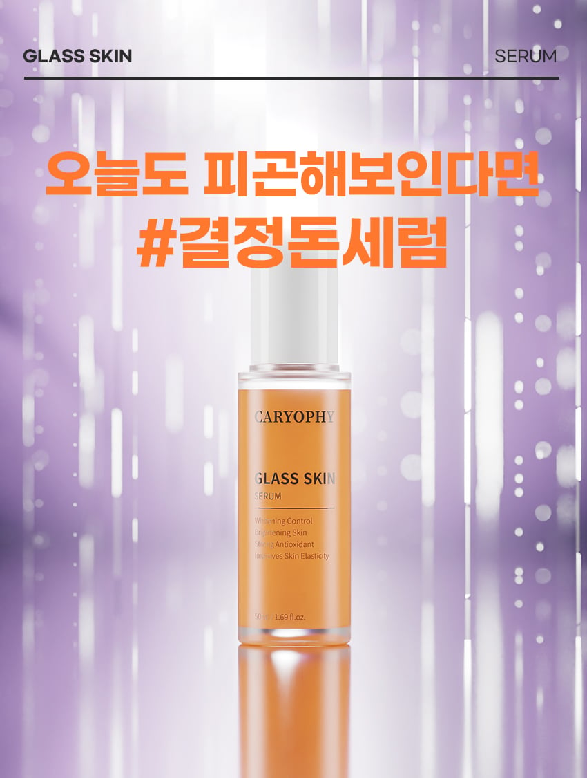 [CARYOPHY] Glass Skin Serum 50ml