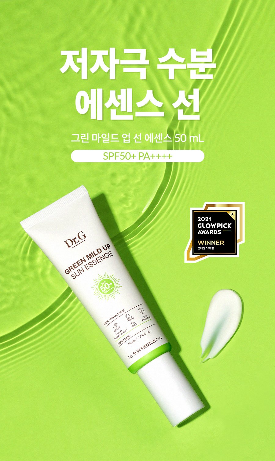 [Dr.G] Green Mild Up Sun Essence 50ml