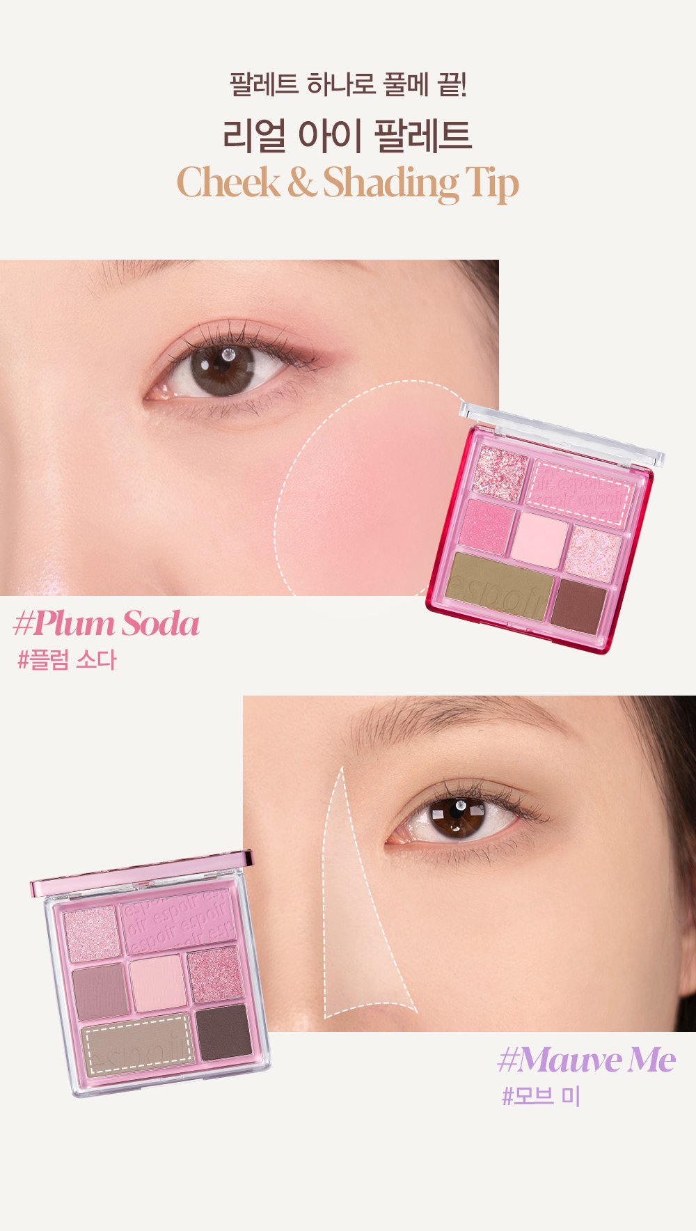 [espoir] Real Eye Palette (9 Colors)