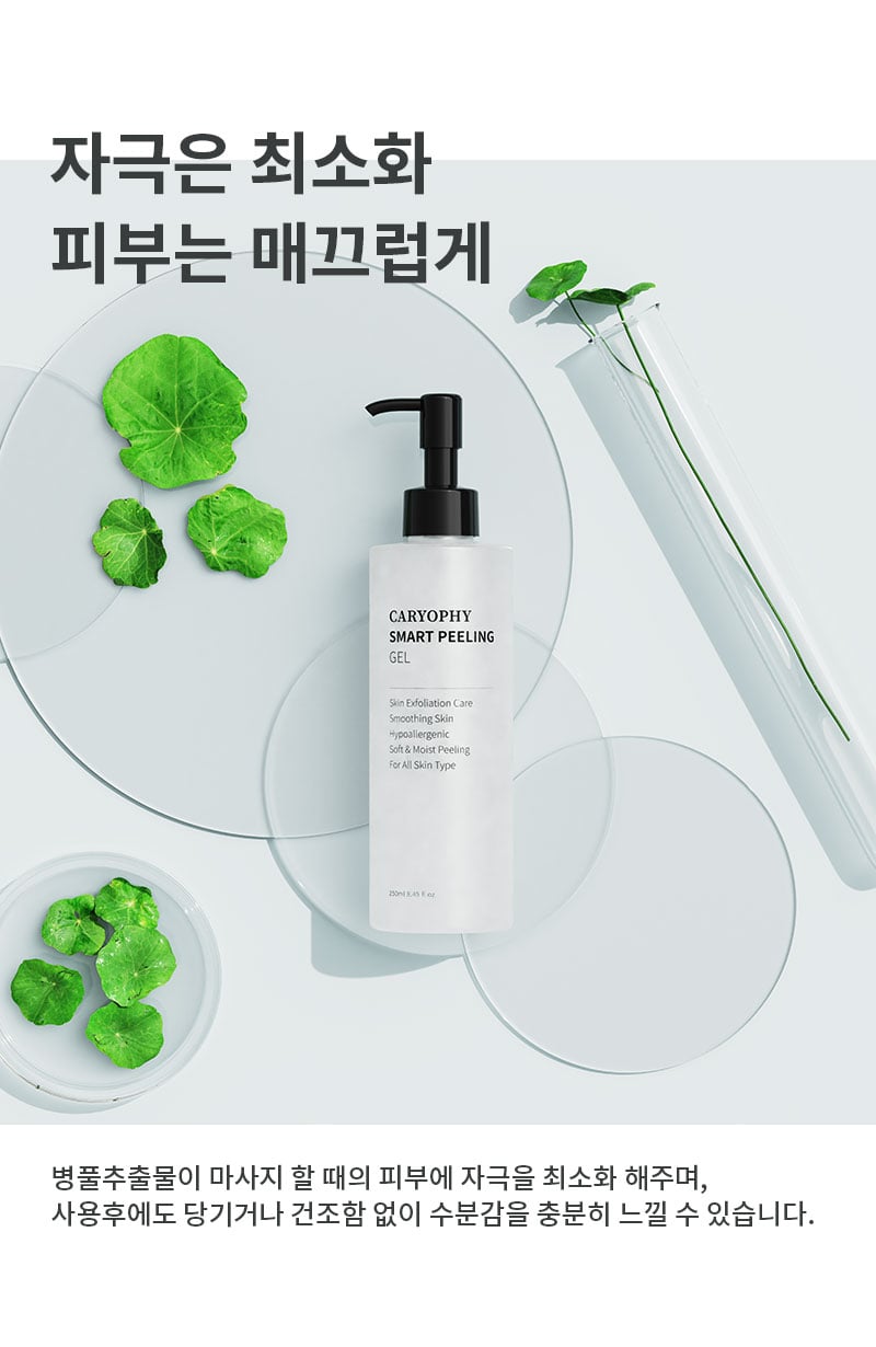 [CARYOPHY] Smart Peeling Gel 250ml