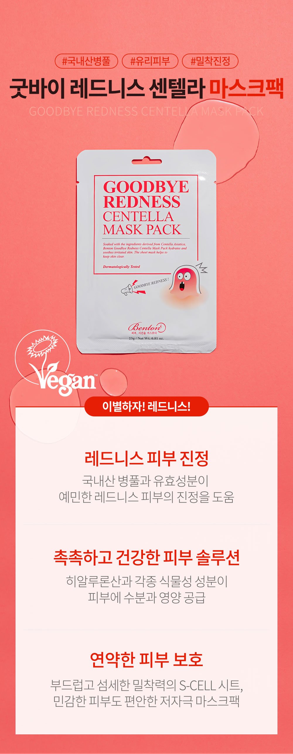 [Benton] *Renewal* Goodbye Redness Centella Cica Mask Pack (10ea)