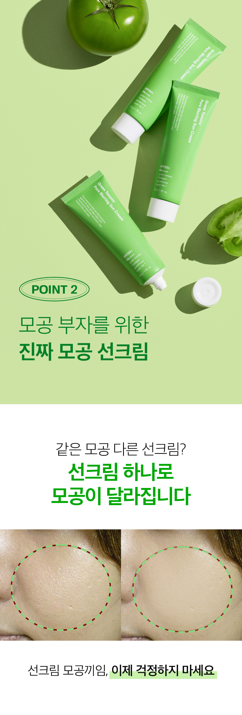 [SUNGBOON EDITOR] Green Tomato Pore Blurring Sun Cream 50ml