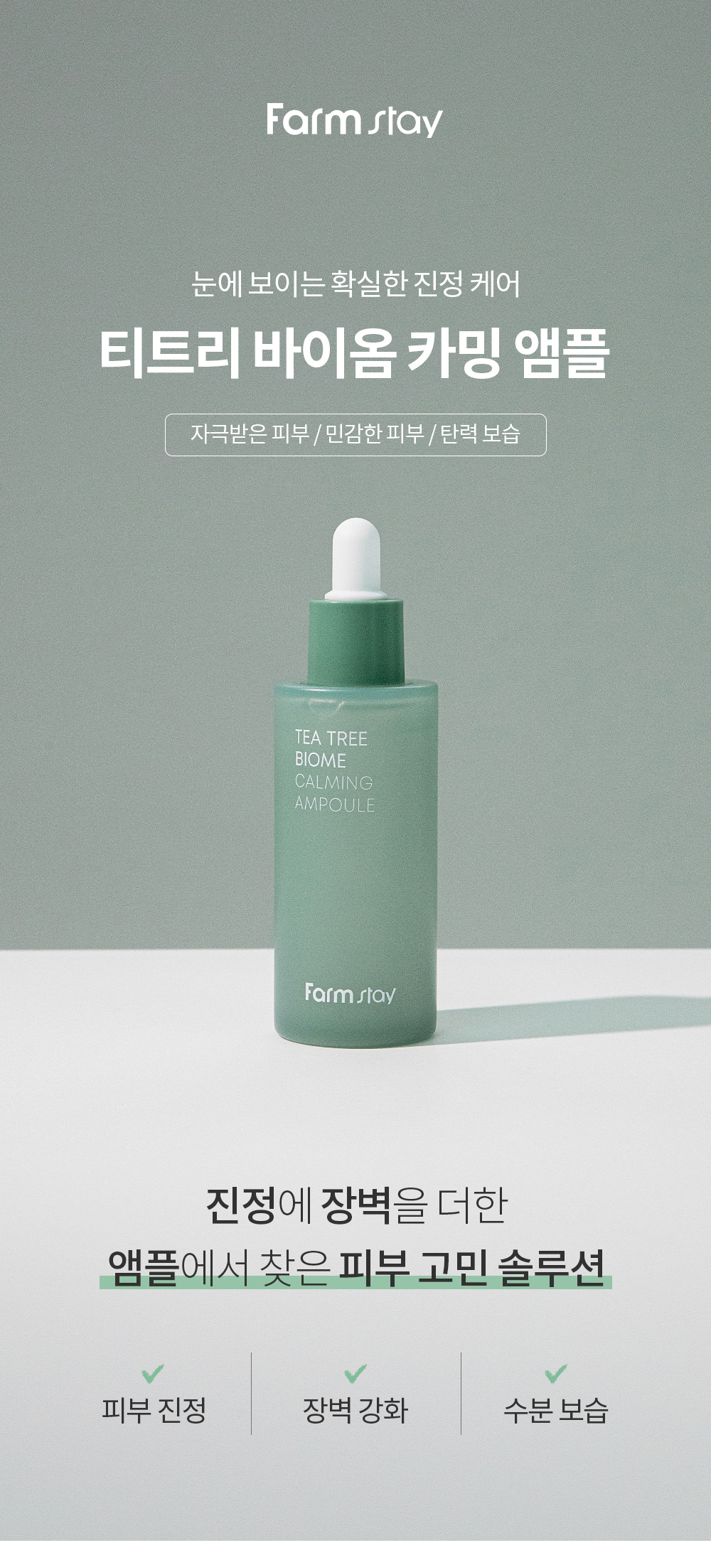 [Farmstay] Tea Tree Biome Calming Ampoule