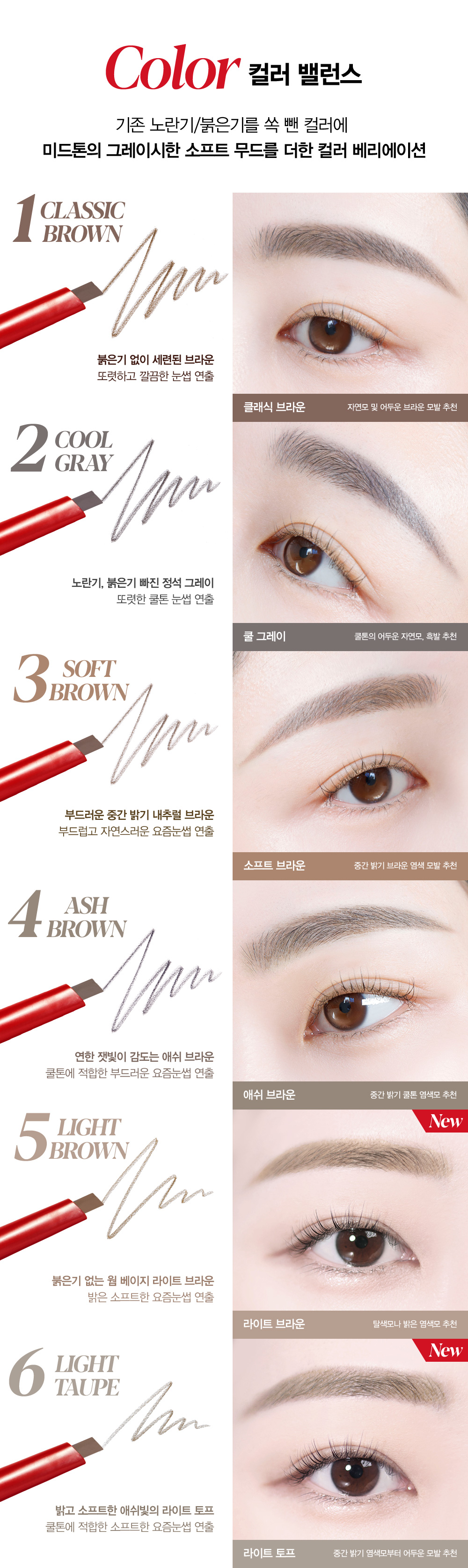 [espoir] The Brow Balance Pencil (6 colors)