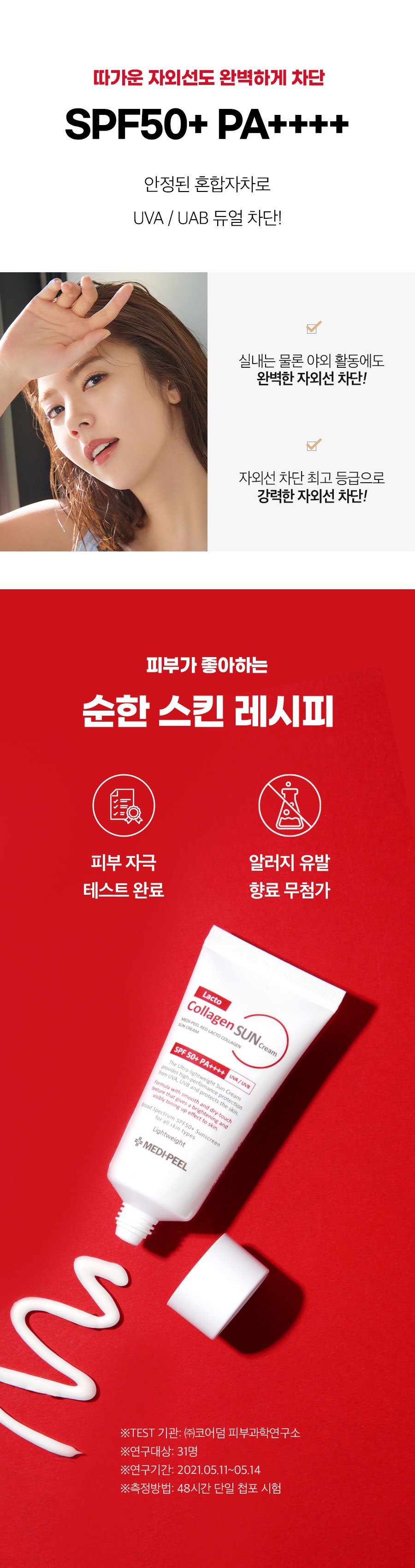 [MEDIPEEL] Red Lacto Collagen Sun Cream 50ml