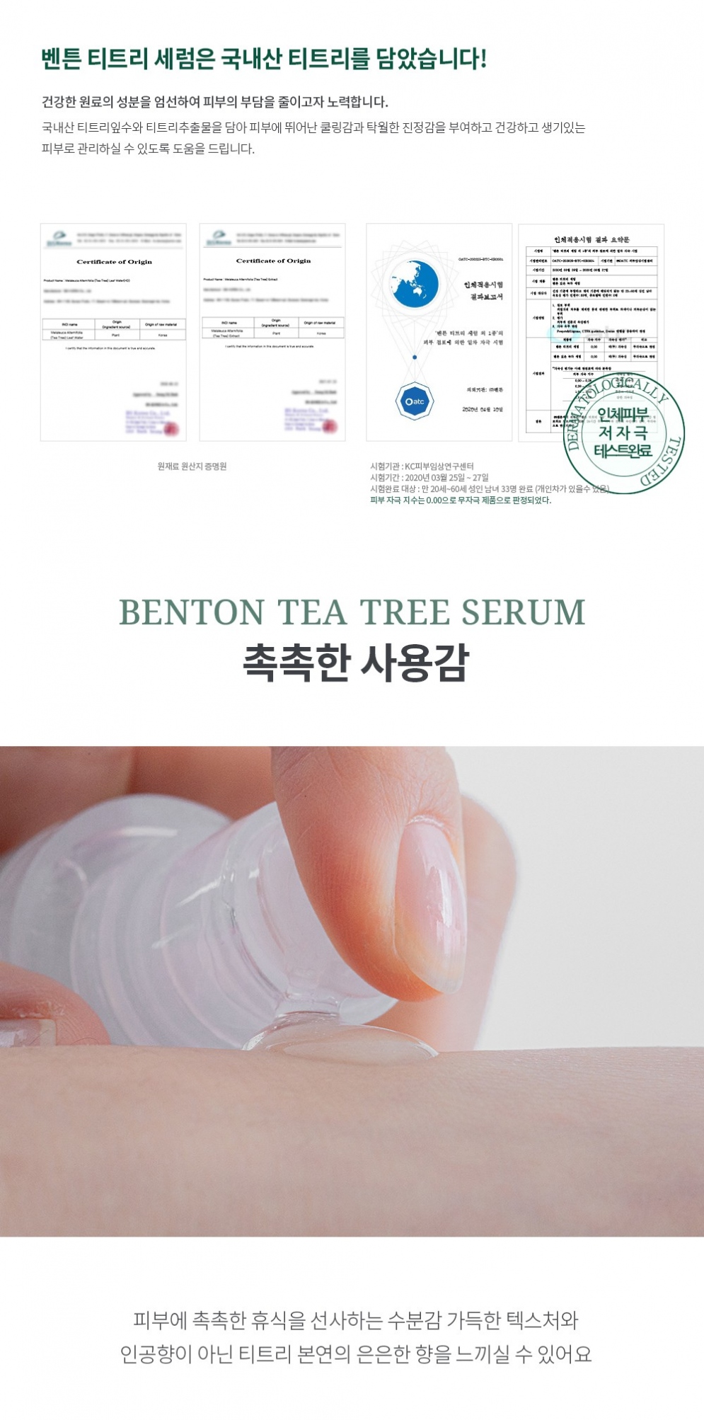 [Benton] Tea tree Serum 30ml